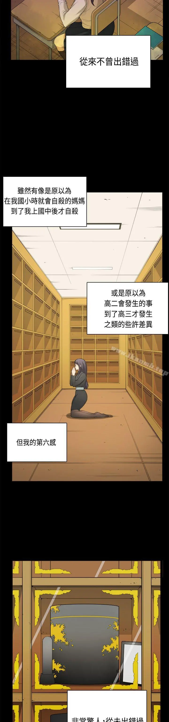 斯德哥尔摩症候群 第35话 第21页