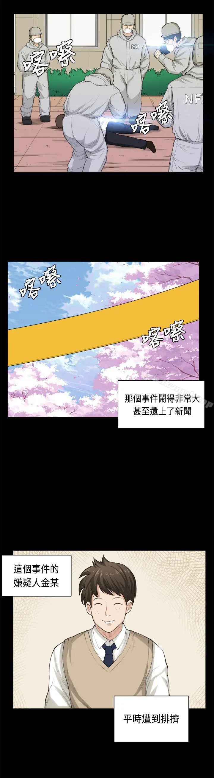 斯德哥尔摩症候群 第35话 第4页