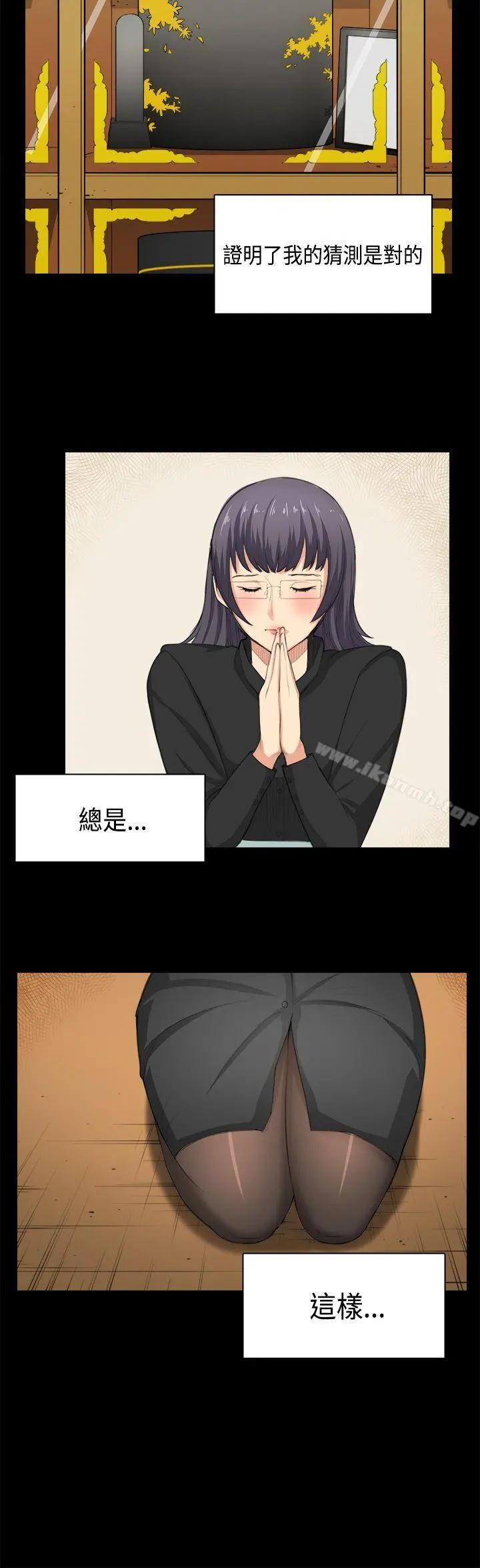 斯德哥尔摩症候群 第35话 第19页