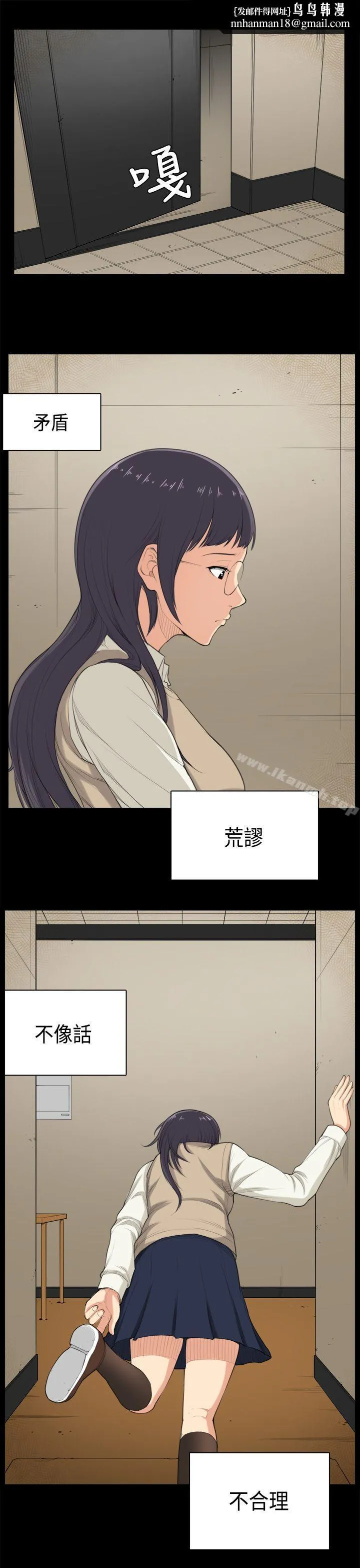 斯德哥尔摩症候群 第35话 第13页