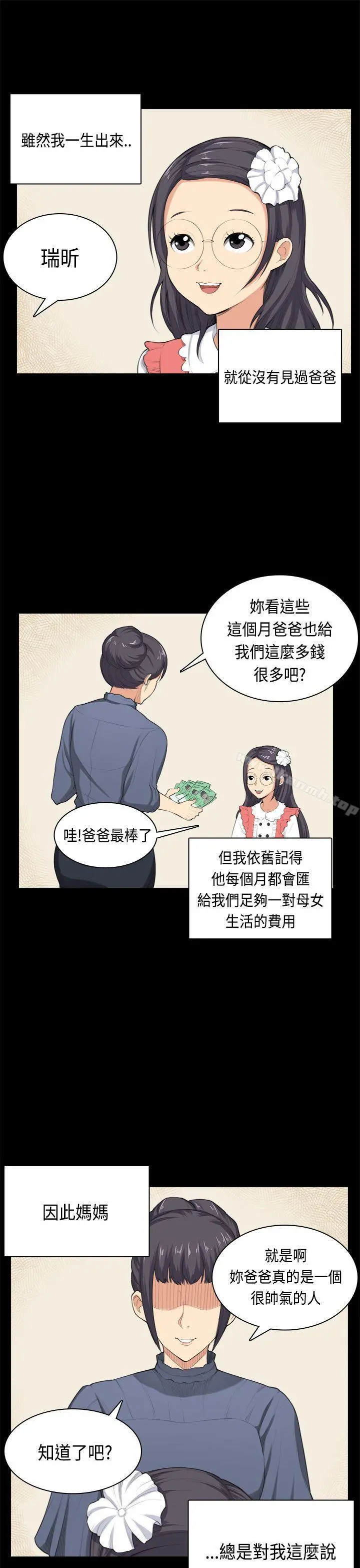 斯德哥尔摩症候群 第35话 第17页