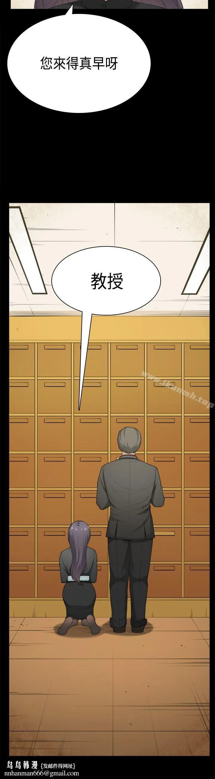 斯德哥尔摩症候群 第35话 第24页
