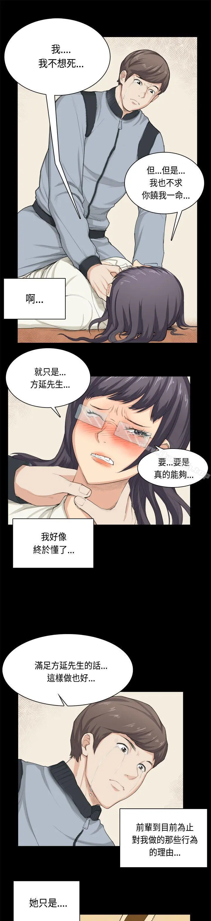 斯德哥尔摩症候群 第32话 第25页