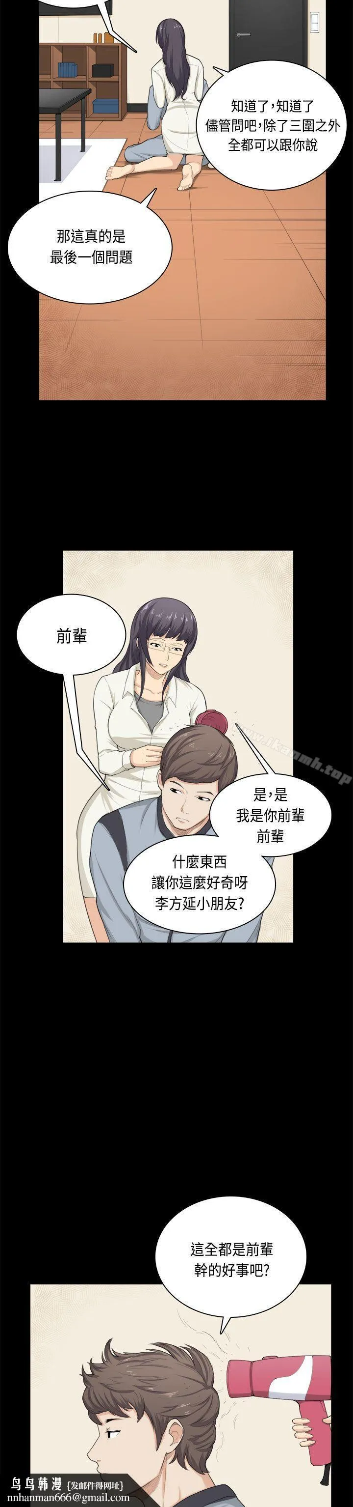 斯德哥尔摩症候群 第32话 第16页