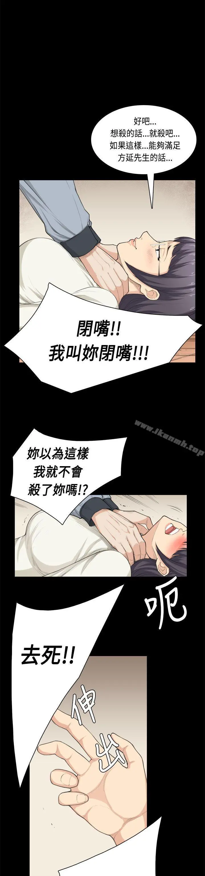 斯德哥尔摩症候群 第32话 第20页