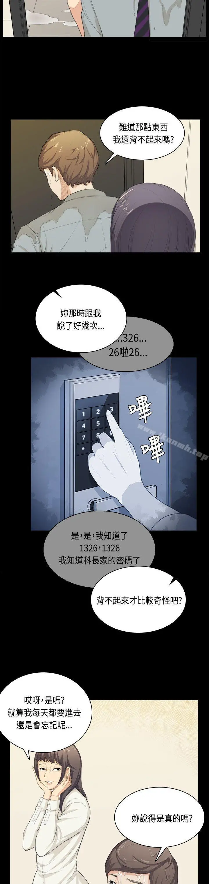 斯德哥尔摩症候群 第32话 第3页