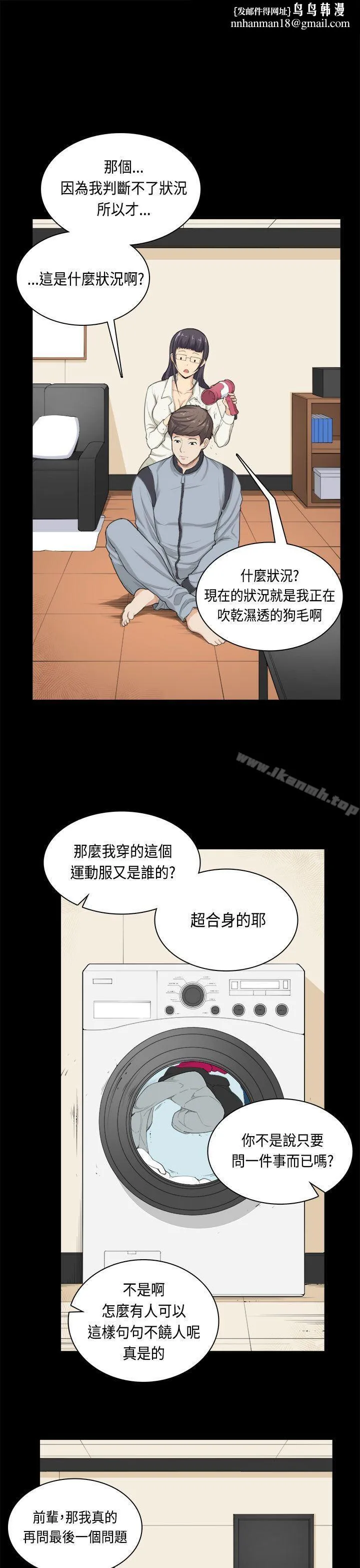 斯德哥尔摩症候群 第32话 第15页