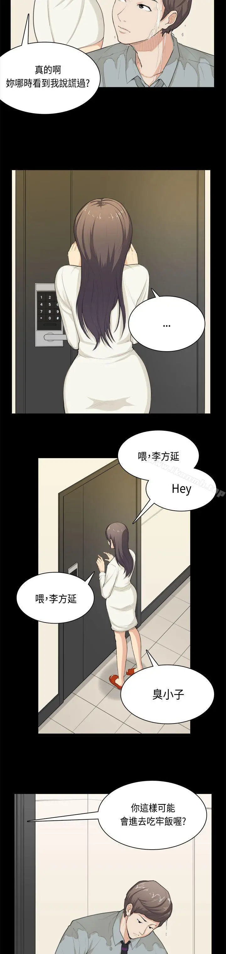斯德哥尔摩症候群 第32话 第4页