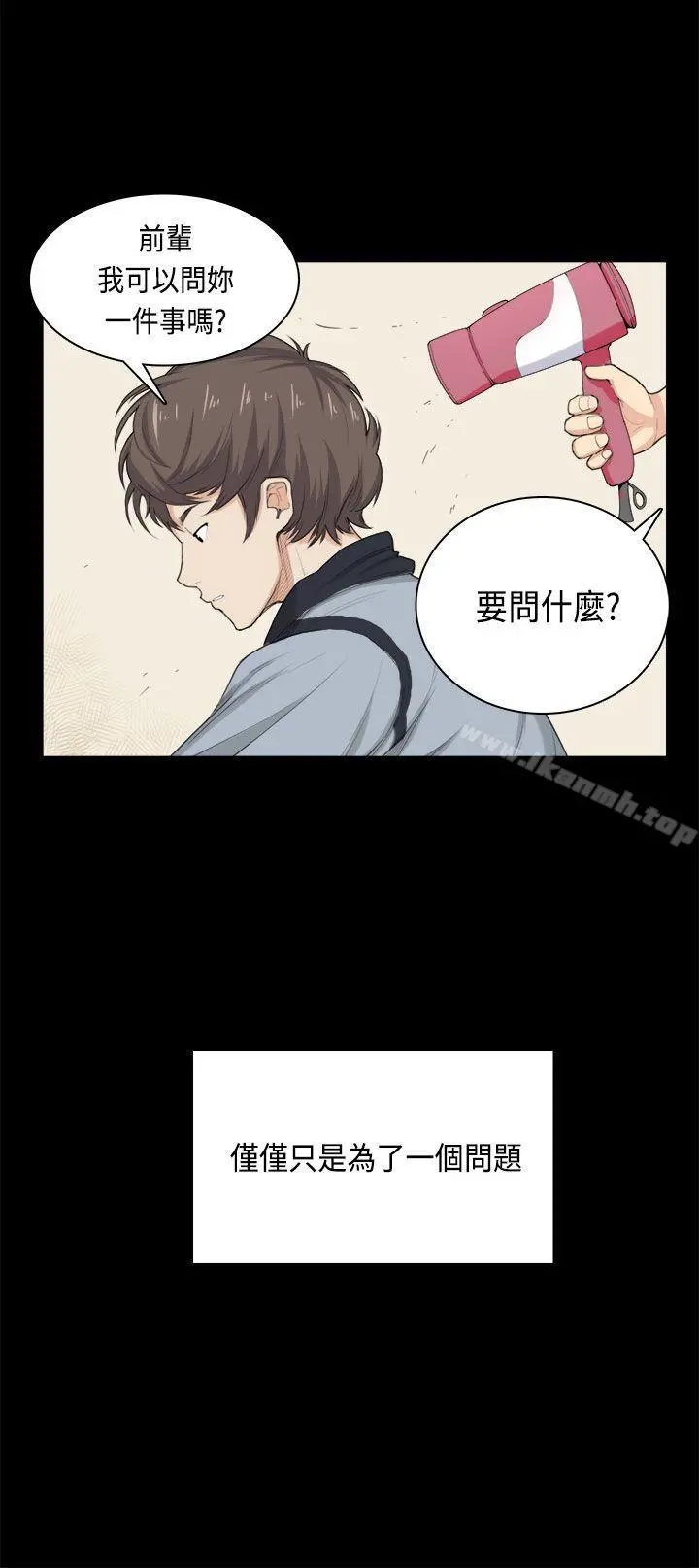 斯德哥尔摩症候群 第32话 第14页