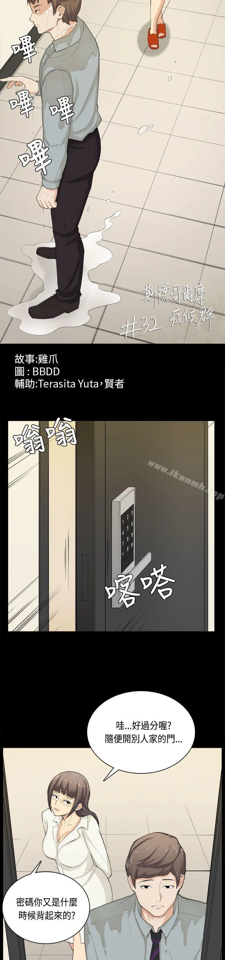 斯德哥尔摩症候群 第32话 第2页