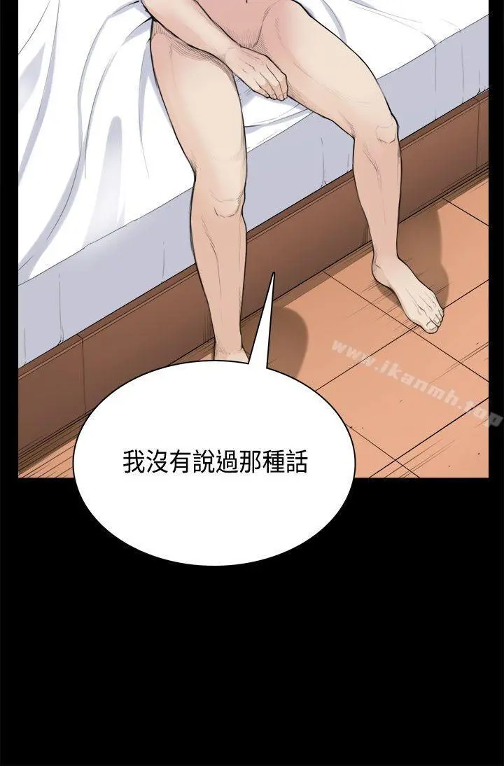 斯德哥尔摩症候群 第34话 第21页