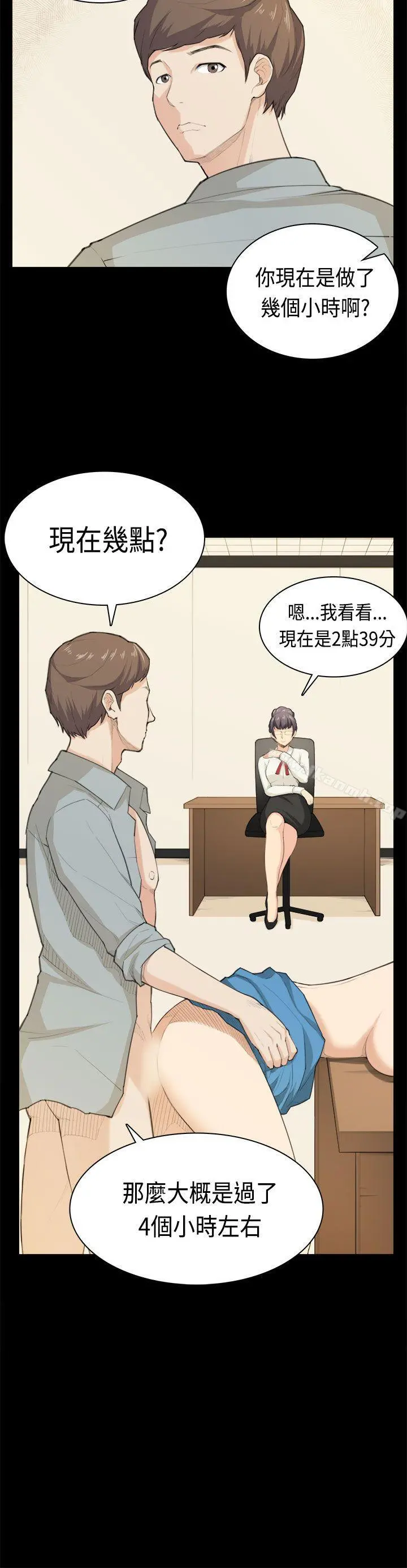 斯德哥尔摩症候群 第39话 第4页