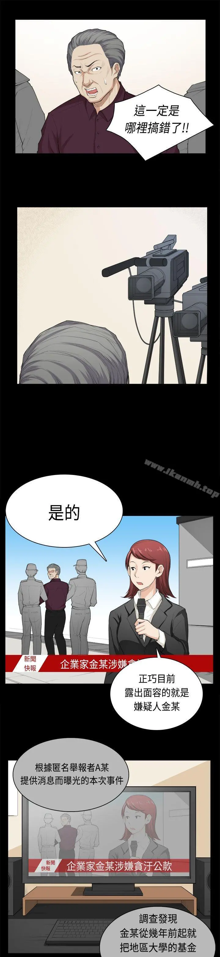 斯德哥尔摩症候群 第39话 第22页