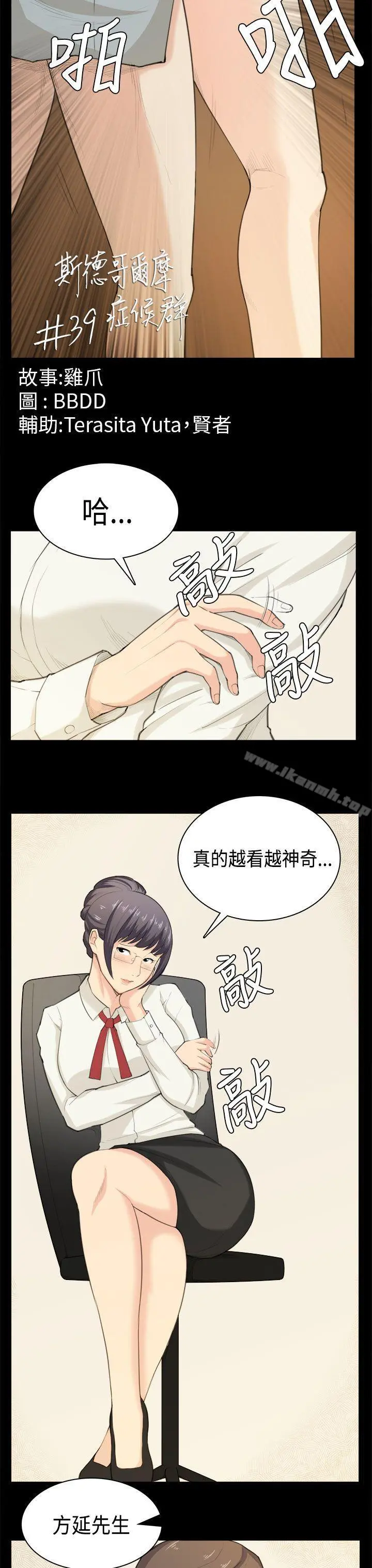 斯德哥尔摩症候群 第39话 第3页