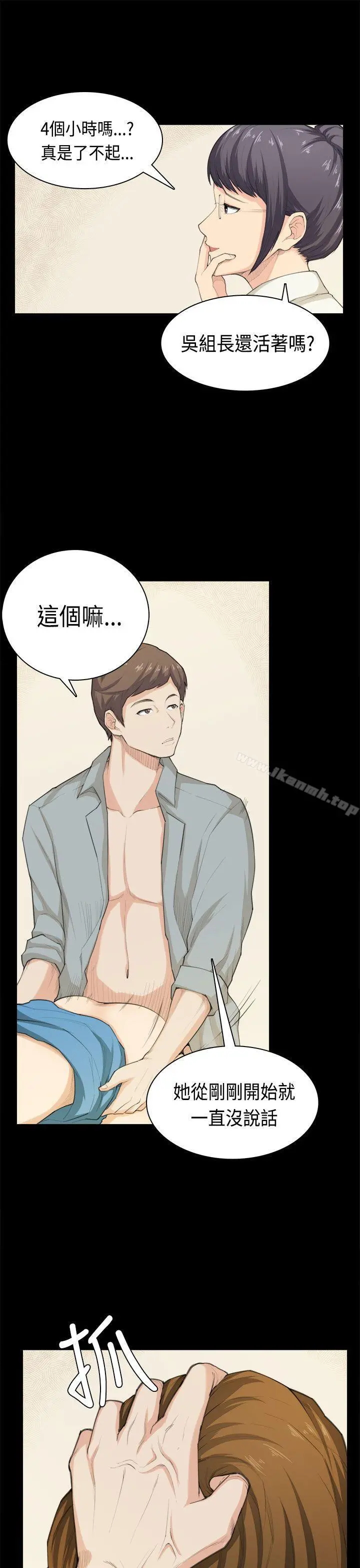 斯德哥尔摩症候群 第39话 第5页