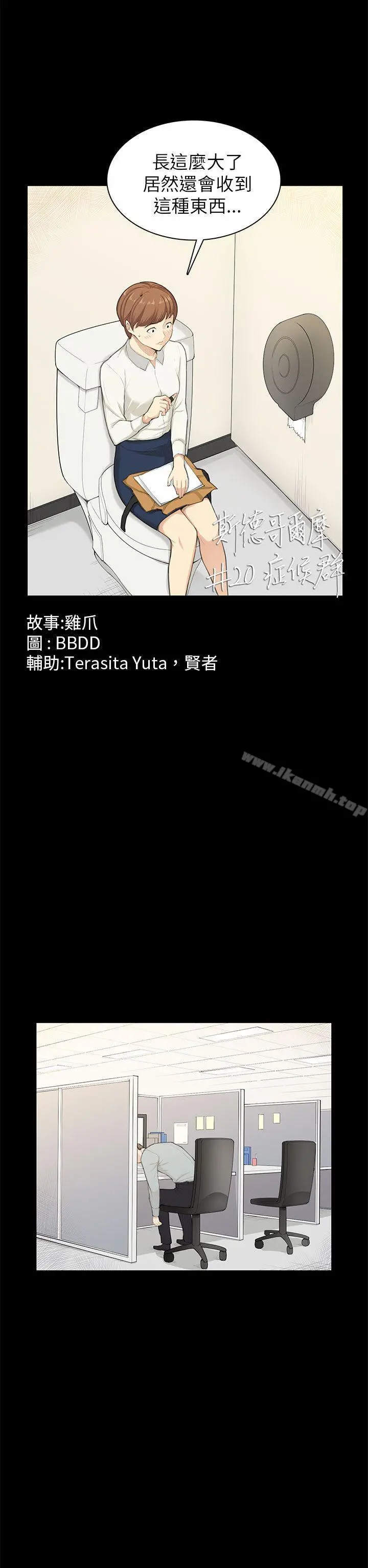 斯德哥尔摩症候群 第20话 第2页