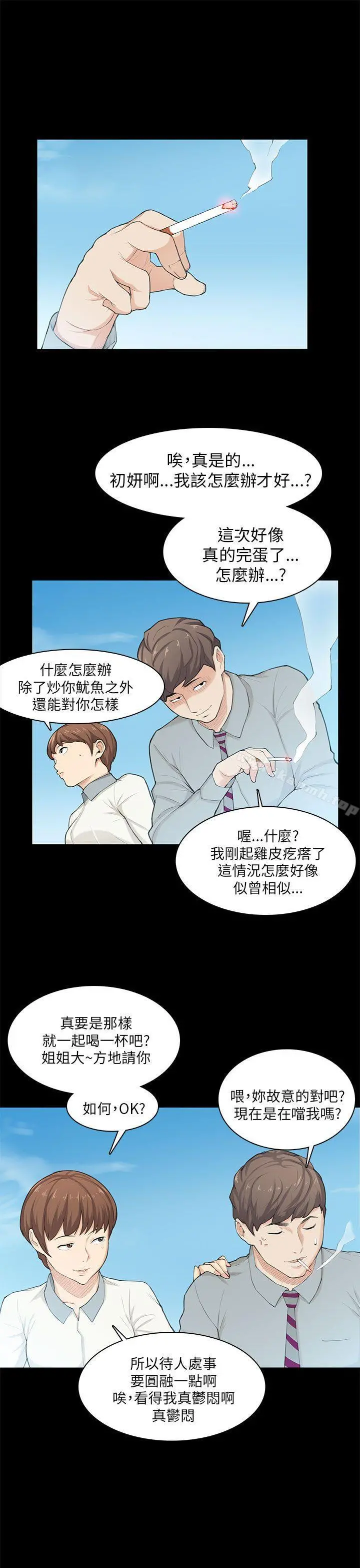 斯德哥尔摩症候群 第20话 第11页