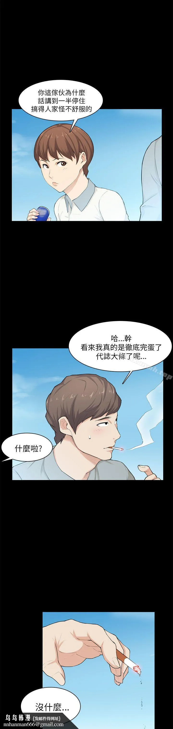 斯德哥尔摩症候群 第20话 第14页