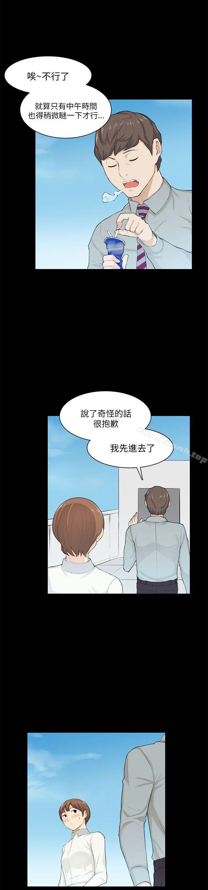 斯德哥尔摩症候群 第20话 第17页