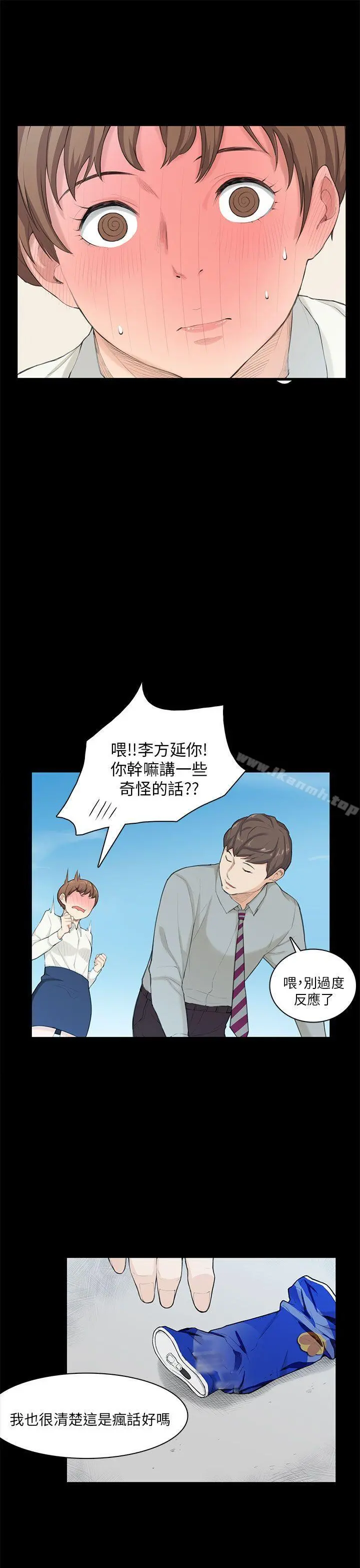 斯德哥尔摩症候群 第20话 第16页