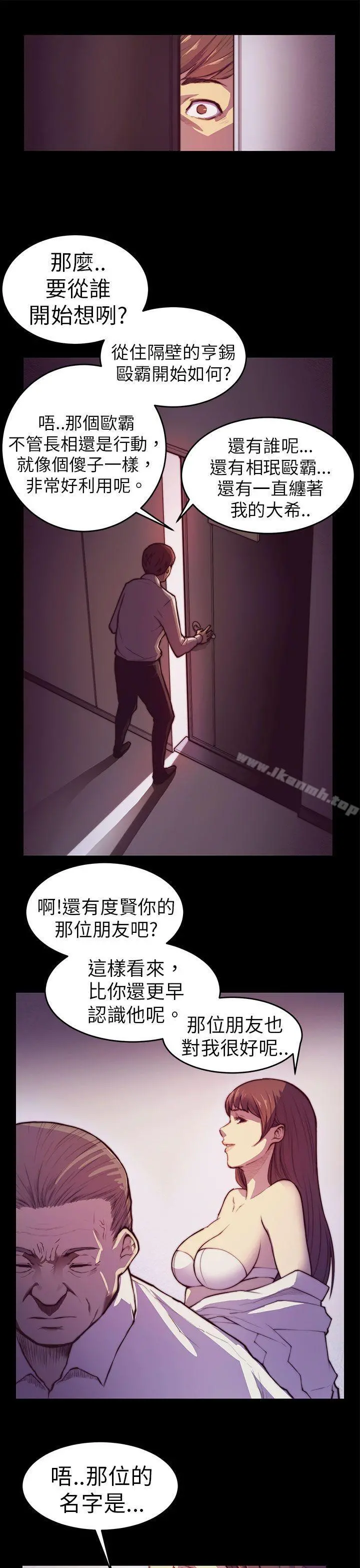 斯德哥尔摩症候群 第2话 第12页