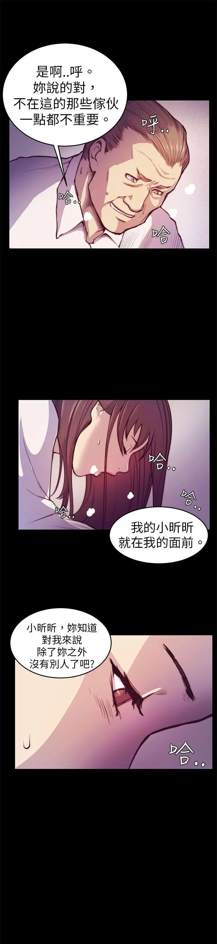 斯德哥尔摩症候群 第2话 第23页
