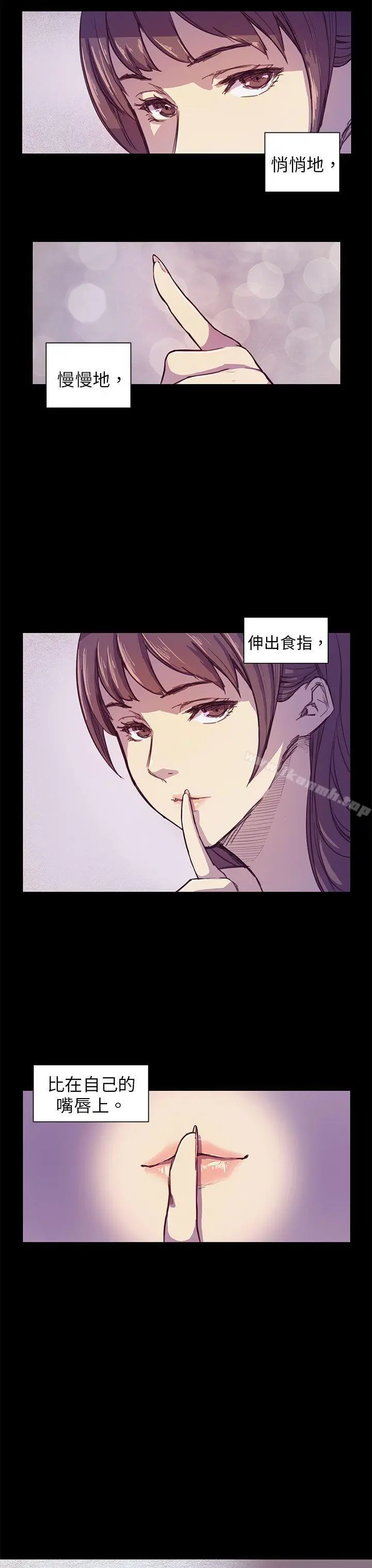 斯德哥尔摩症候群 第2话 第3页