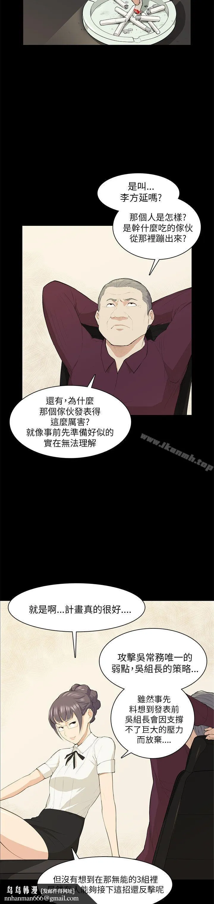 斯德哥尔摩症候群 第19话 第14页