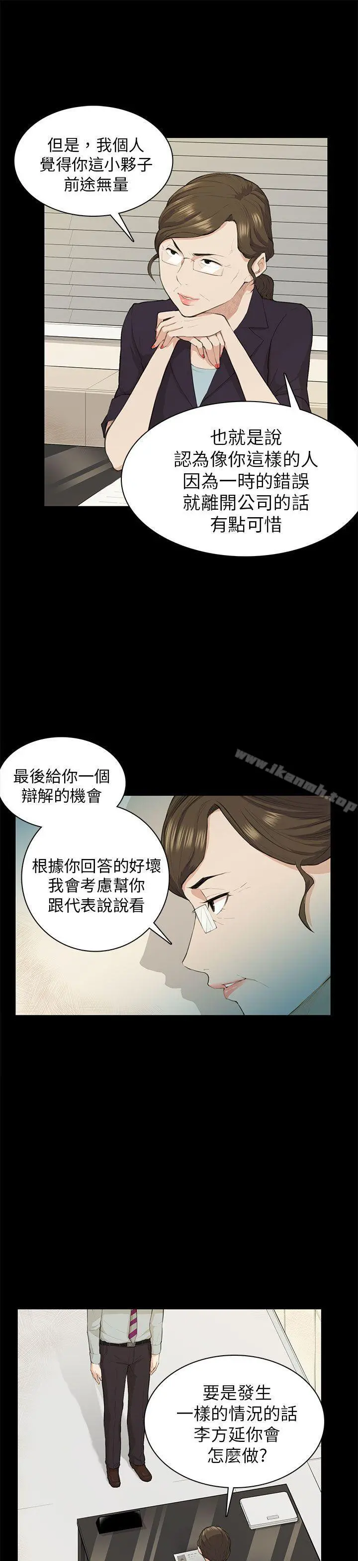 斯德哥尔摩症候群 第19话 第6页