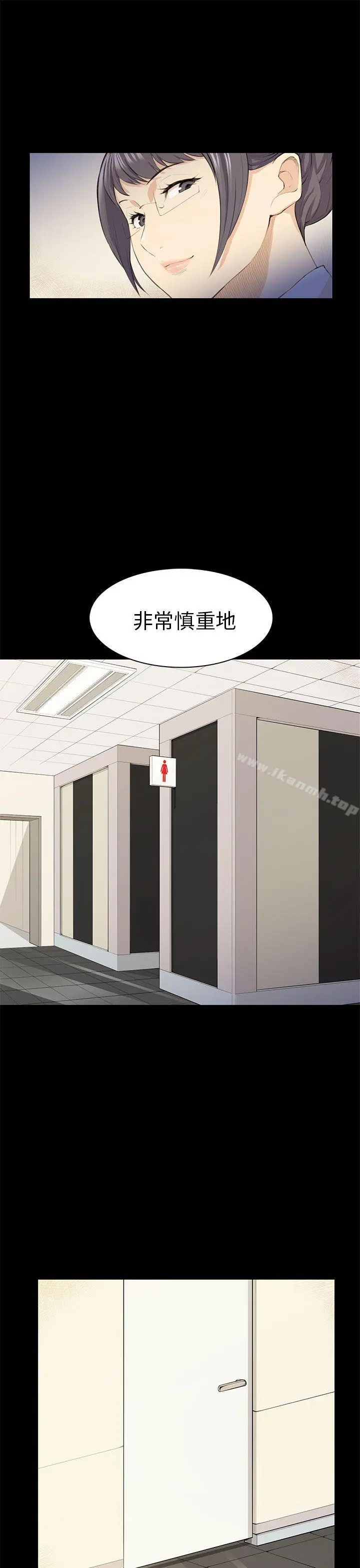 斯德哥尔摩症候群 第19话 第21页