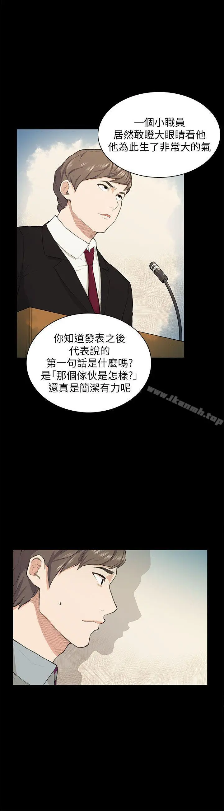 斯德哥尔摩症候群 第19话 第5页