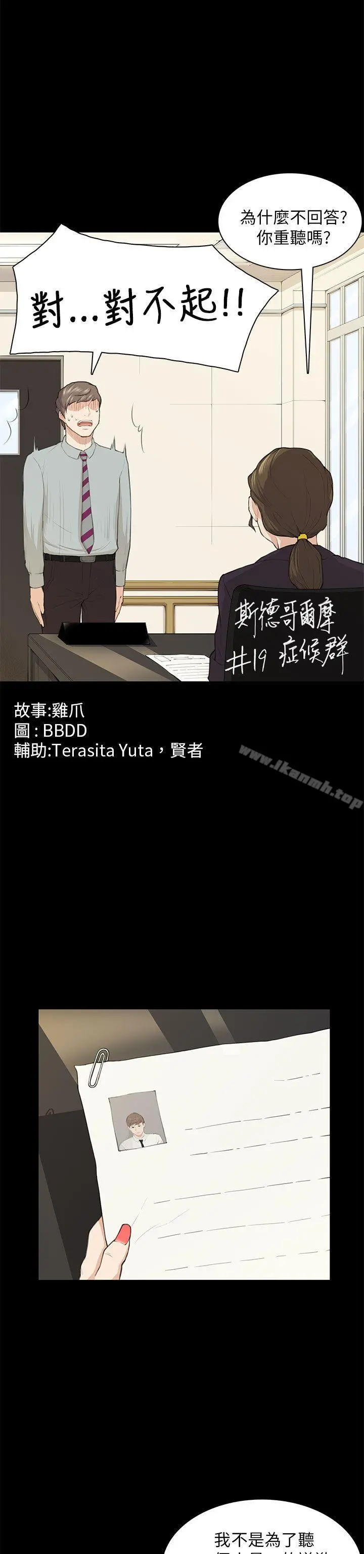 斯德哥尔摩症候群 第19话 第2页