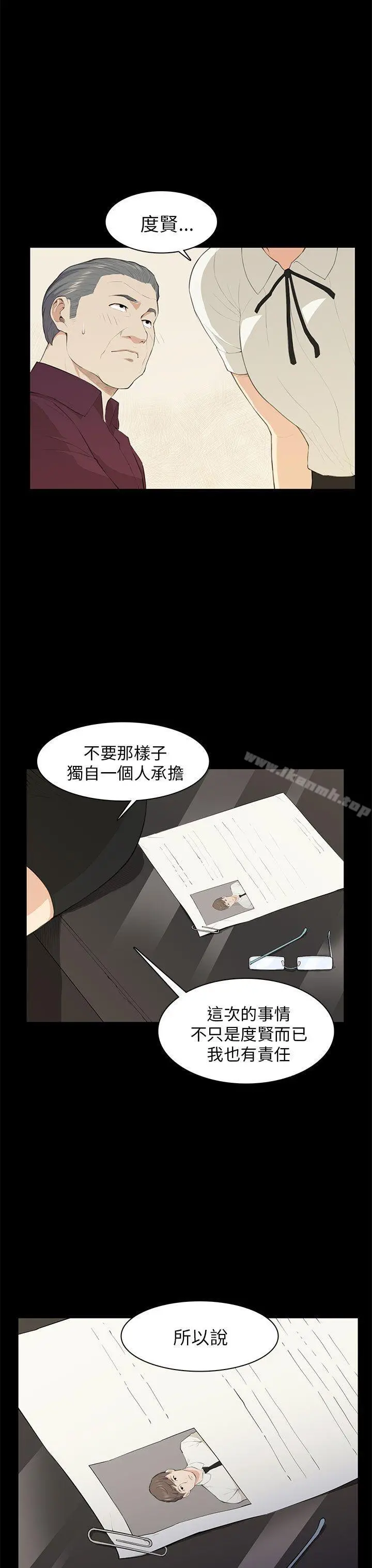 斯德哥尔摩症候群 第19话 第19页
