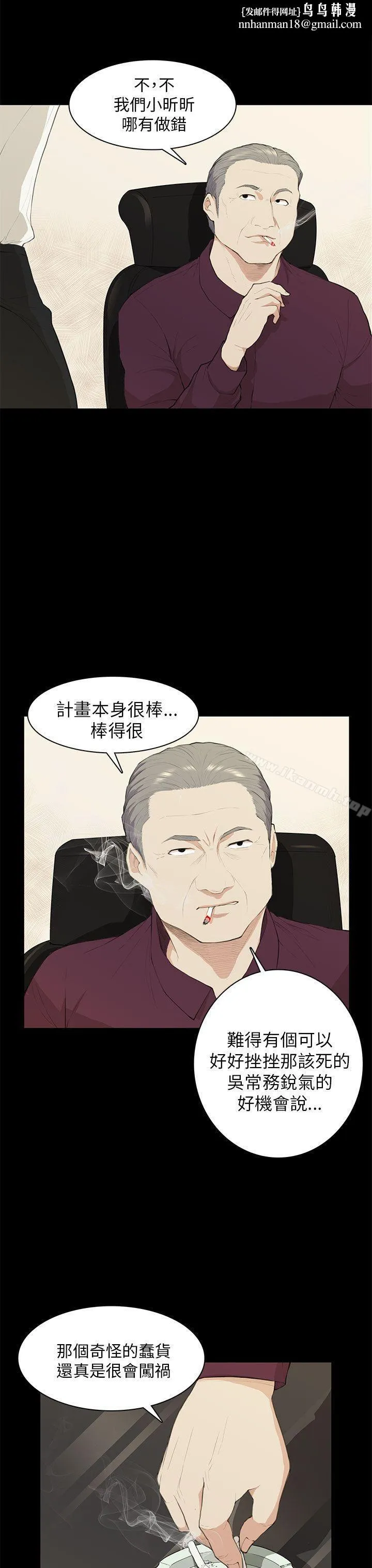 斯德哥尔摩症候群 第19话 第13页