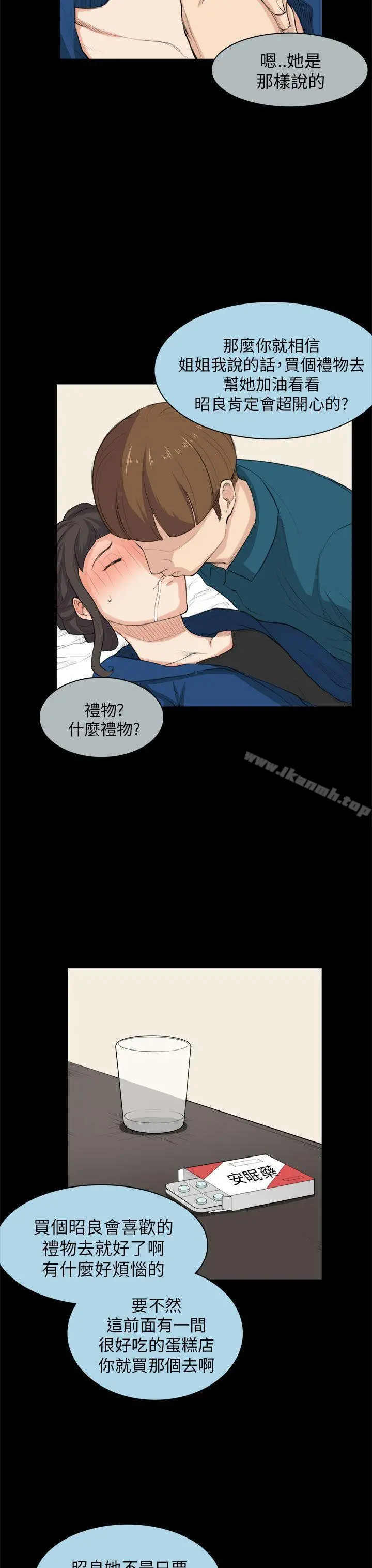 斯德哥尔摩症候群 第26话 第8页