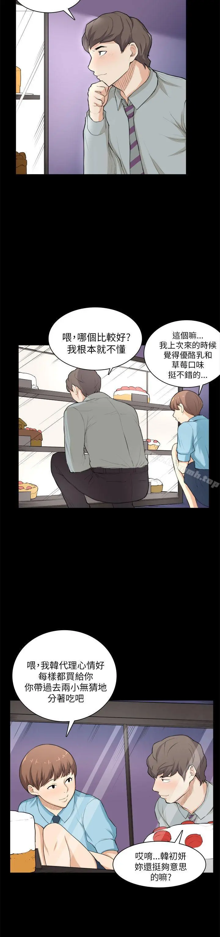 斯德哥尔摩症候群 第26话 第12页