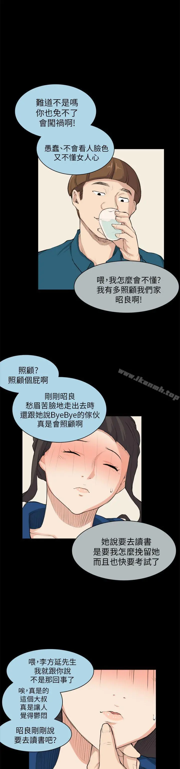斯德哥尔摩症候群 第26话 第7页