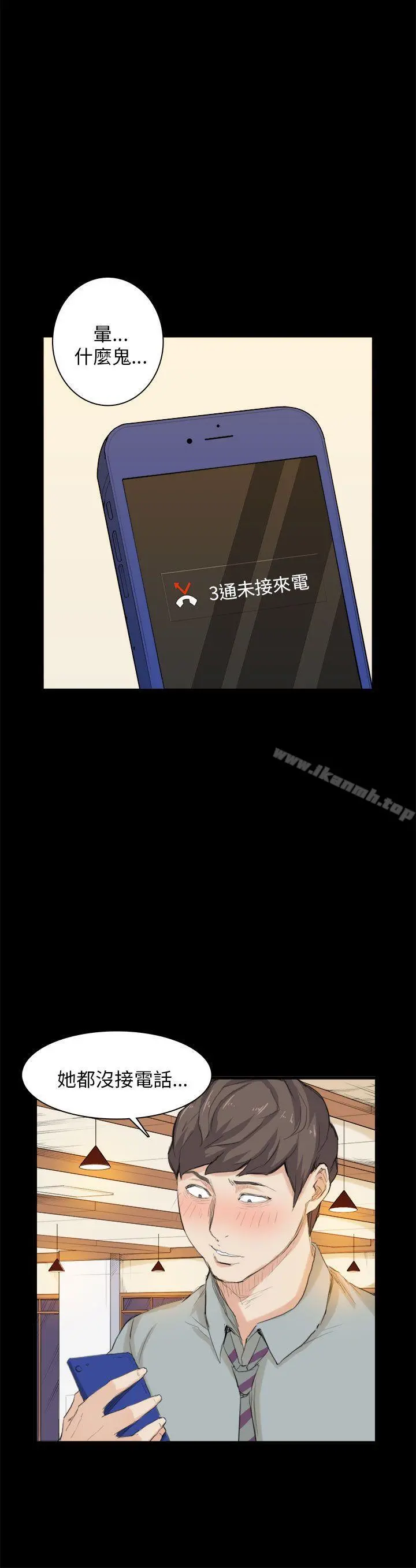 斯德哥尔摩症候群 第26话 第5页