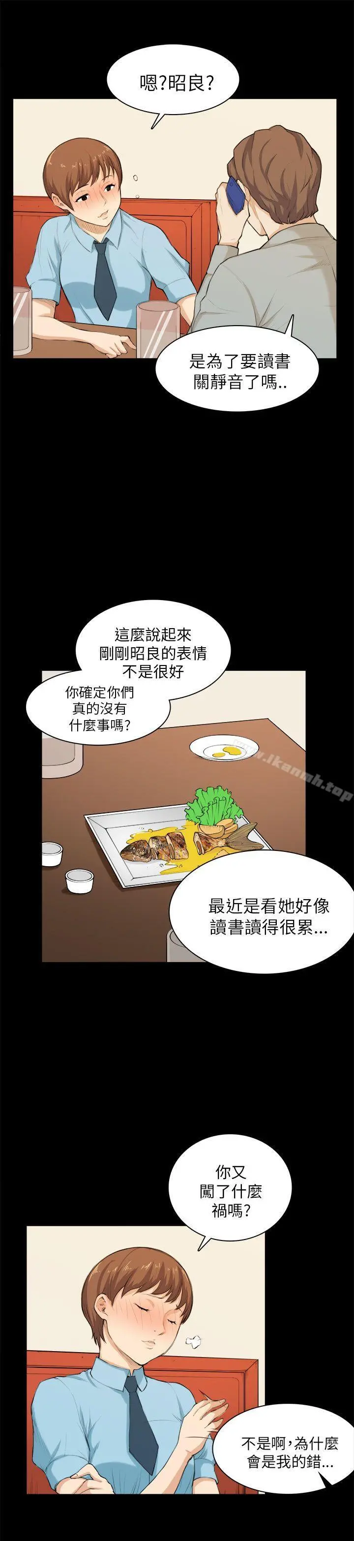 斯德哥尔摩症候群 第26话 第6页