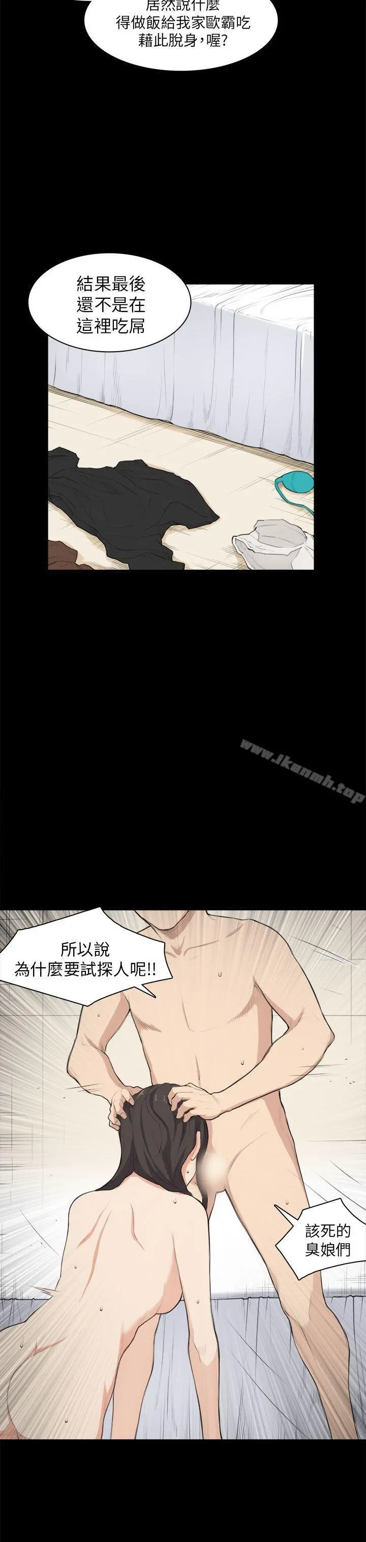 斯德哥尔摩症候群 第26话 第14页
