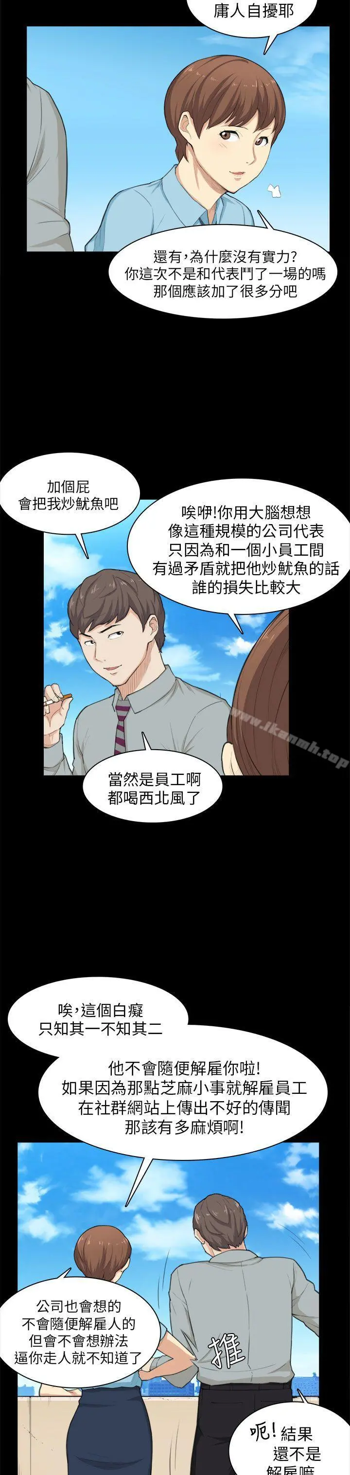 斯德哥尔摩症候群 第24话 第9页