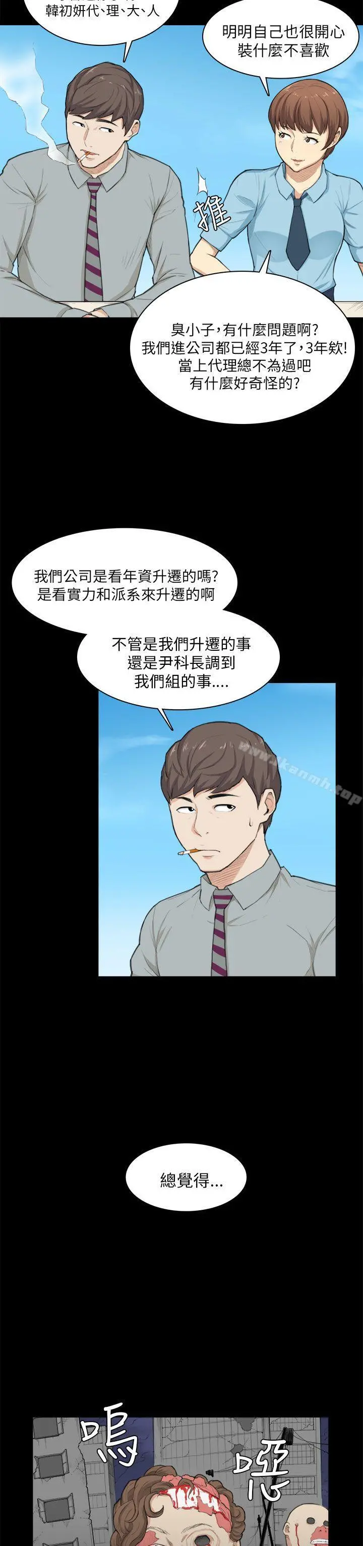 斯德哥尔摩症候群 第24话 第7页