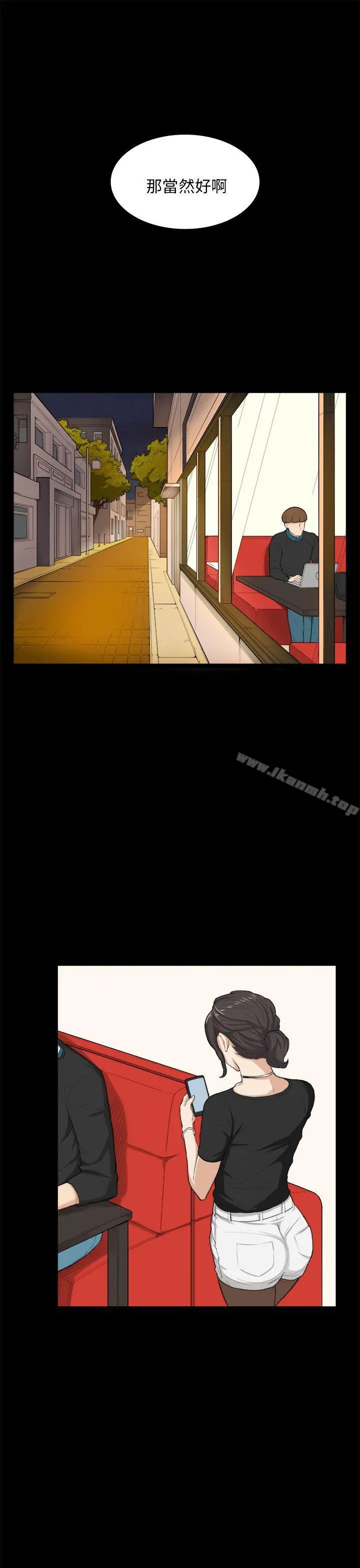 斯德哥尔摩症候群 第24话 第11页