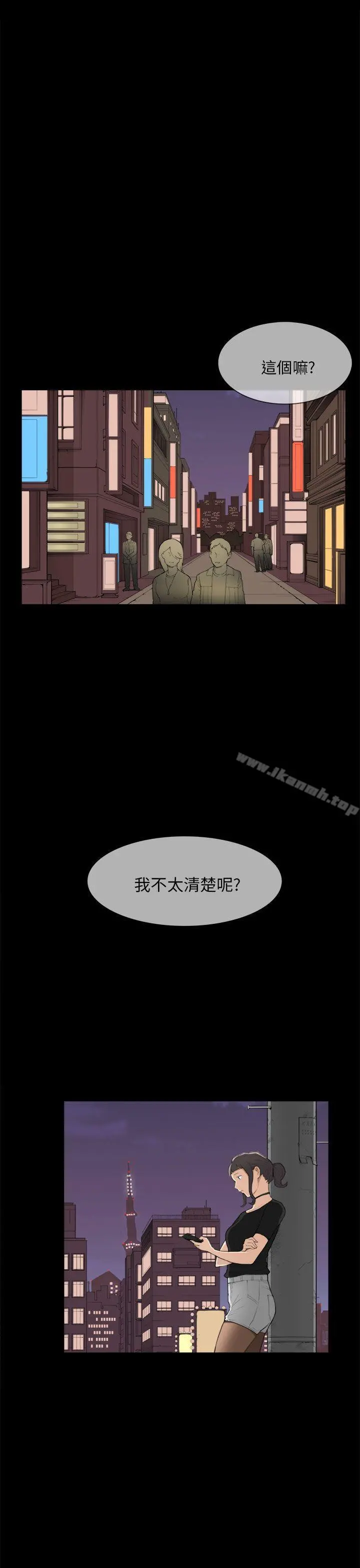 斯德哥尔摩症候群 第24话 第16页