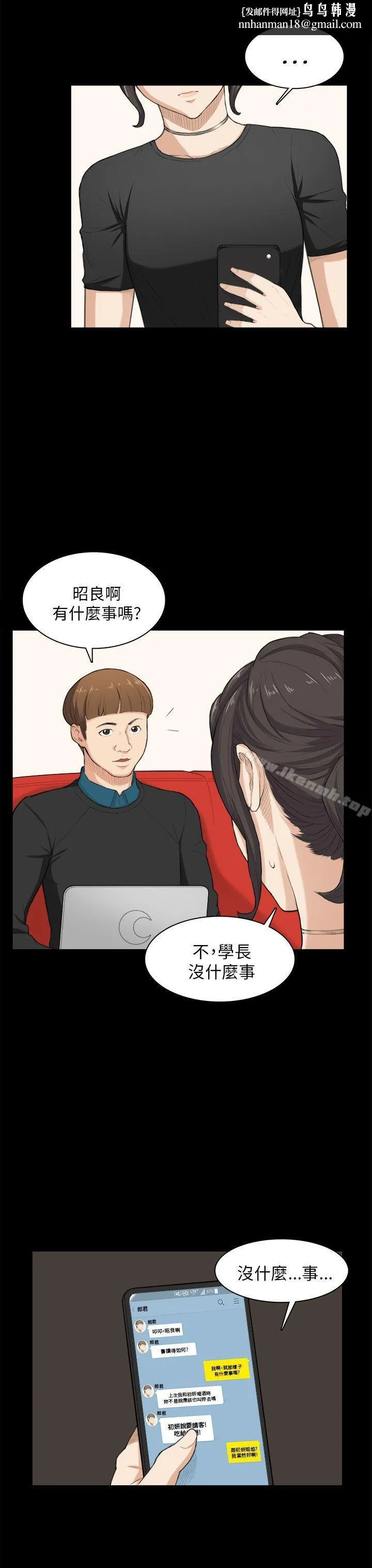 斯德哥尔摩症候群 第24话 第13页