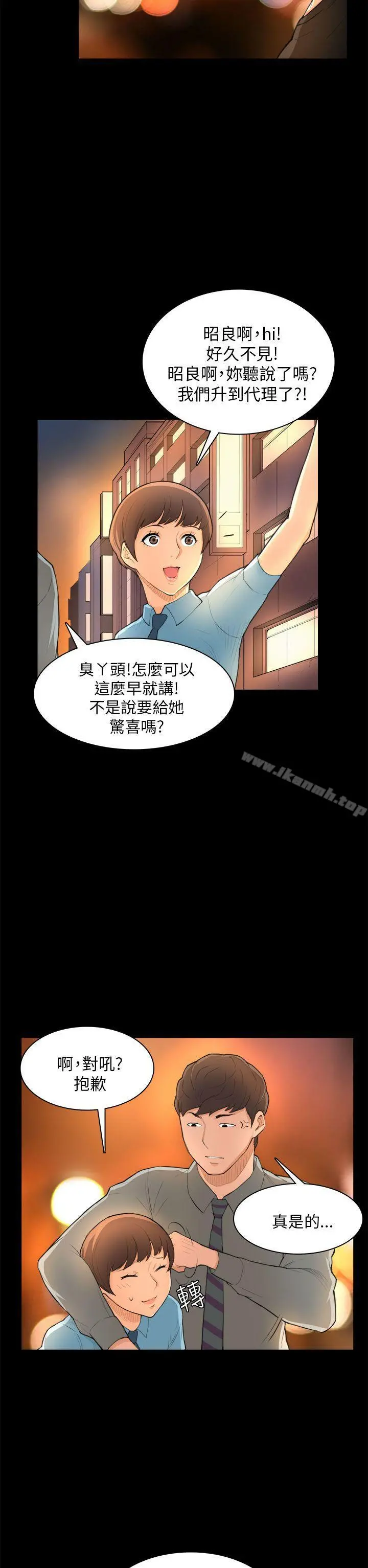 斯德哥尔摩症候群 第24话 第22页