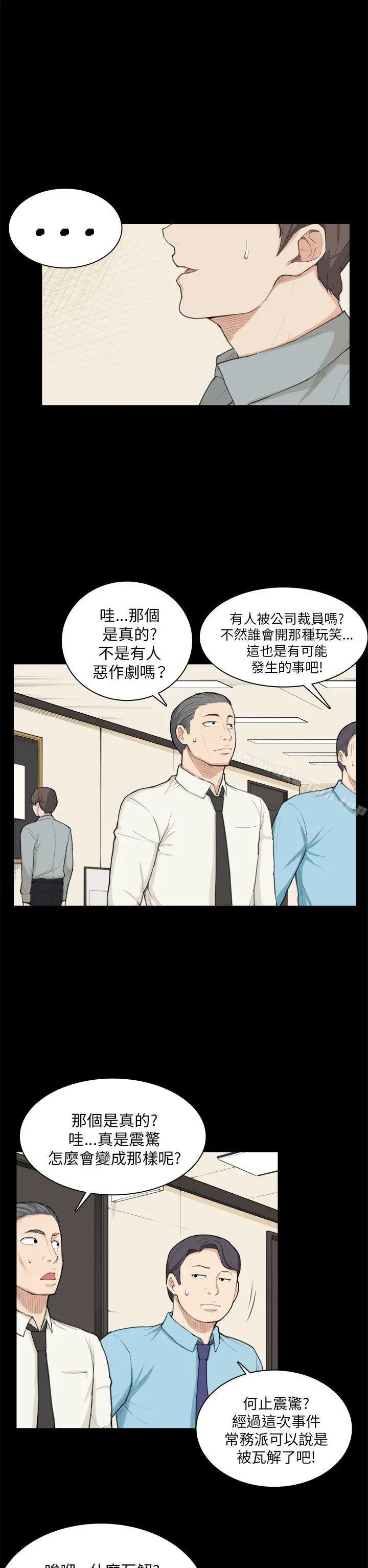 斯德哥尔摩症候群 第24话 第2页