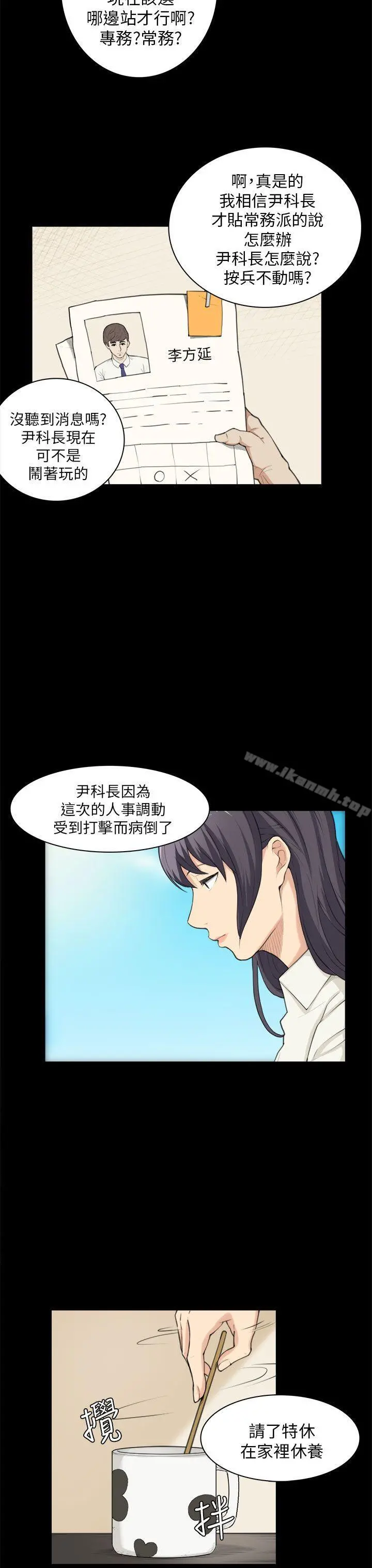 斯德哥尔摩症候群 第24话 第4页