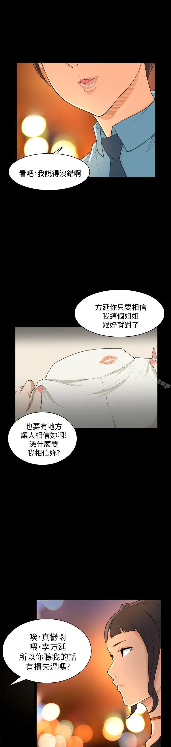 斯德哥尔摩症候群 第24话 第21页