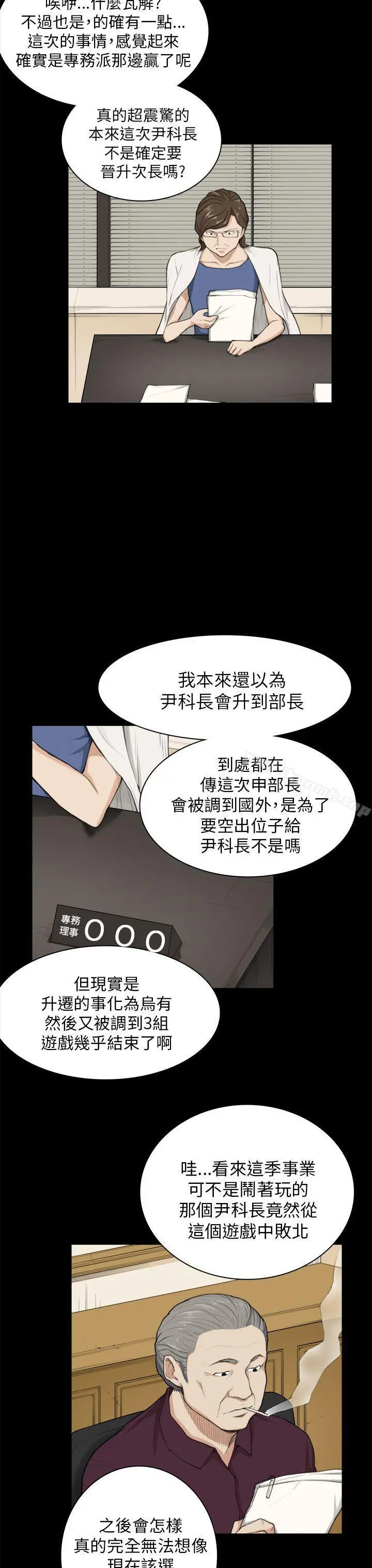 斯德哥尔摩症候群 第24话 第3页